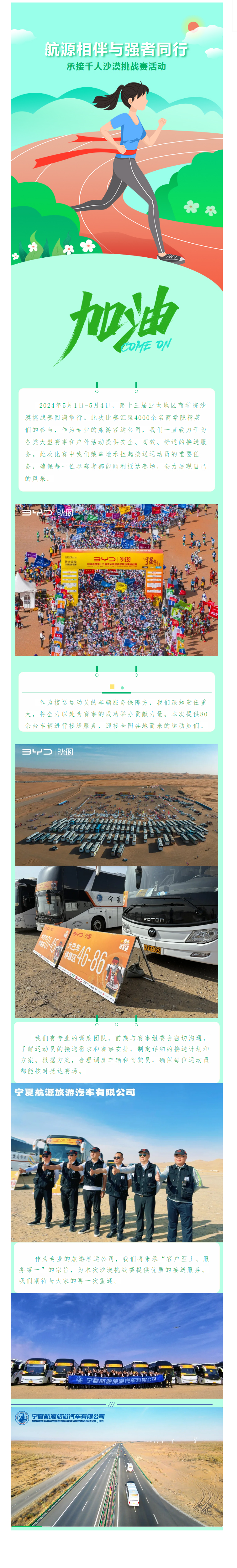 航源相伴與強者同行，承接千大型沙漠挑戰(zhàn)賽活動.jpg