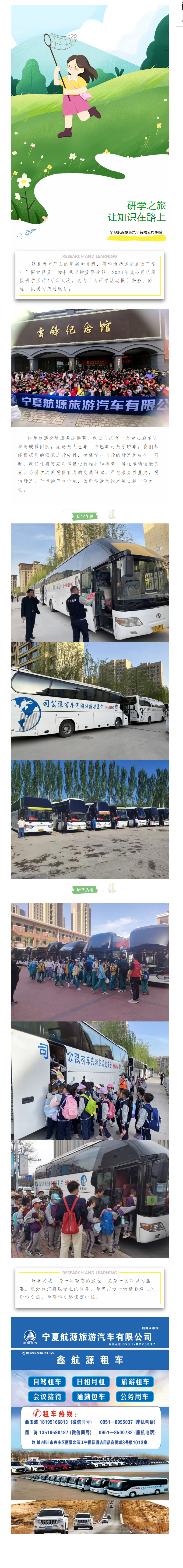 研學(xué)之旅 讓知識(shí)在路上--航源旅汽為您打造專(zhuān)屬研學(xué)體驗(yàn).jpg